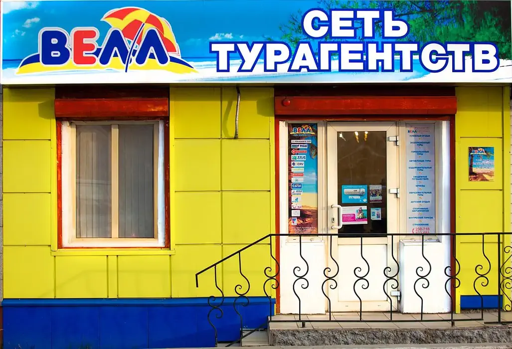 фото офиса Велл г. Улан-Удэ