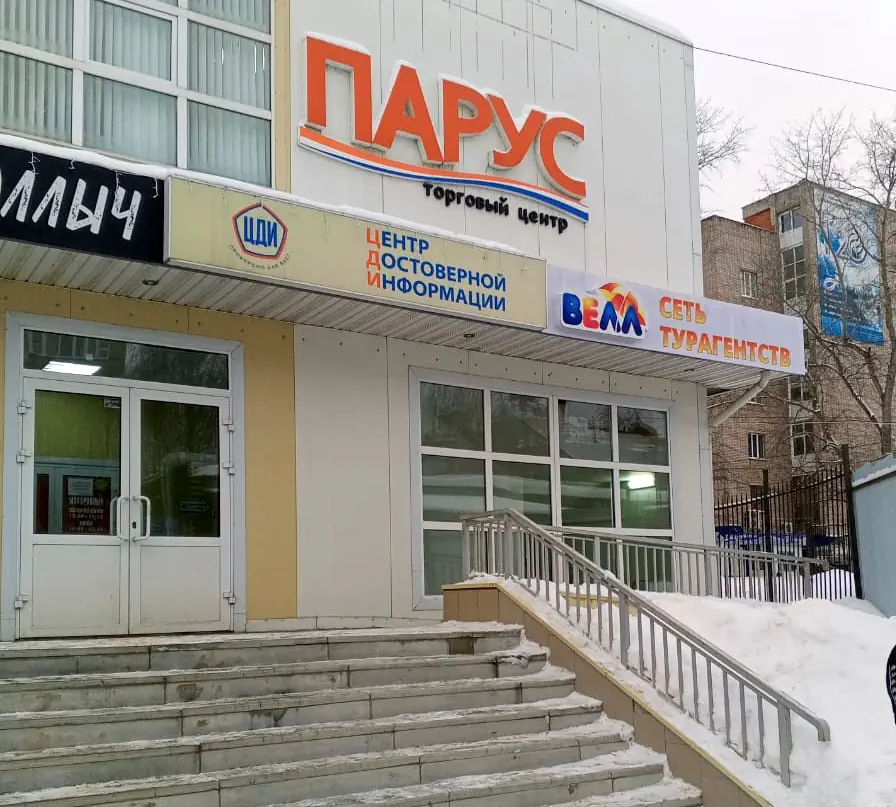 фото турагентства Велл Сарапул